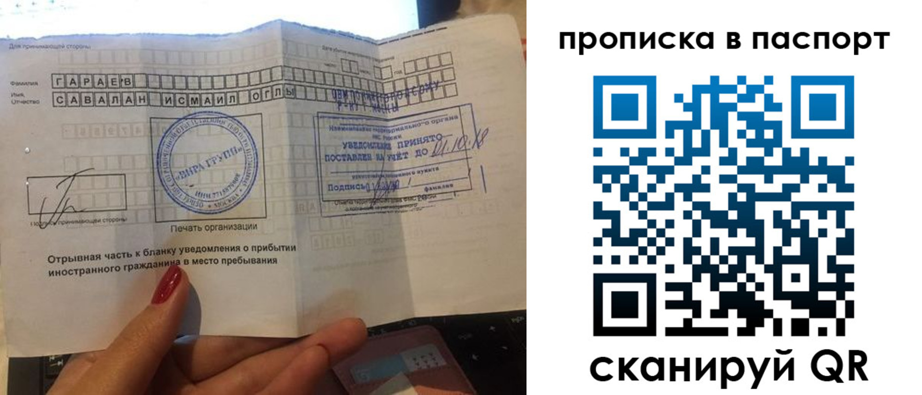 прописка в Пскове