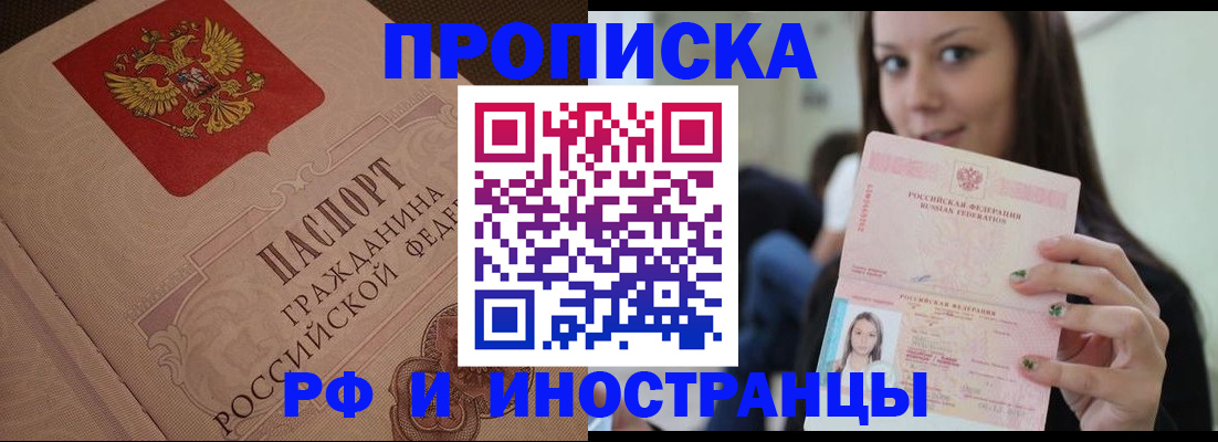 временная регистрация в квартире в Пскове