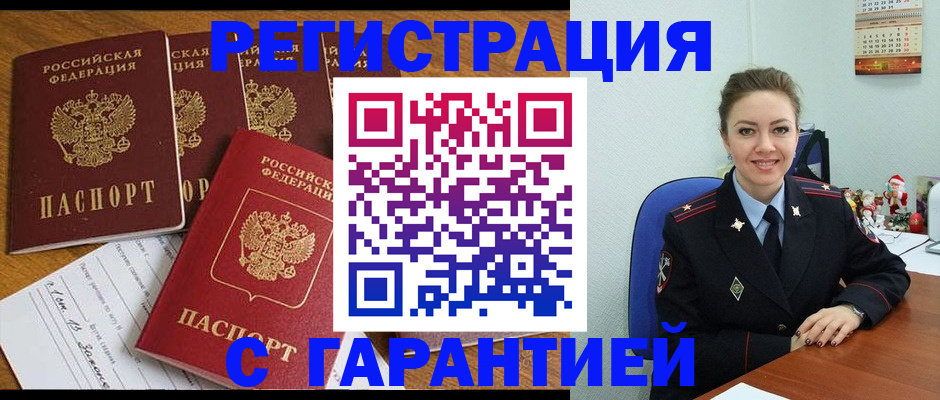 прописка гарантия в Пскове