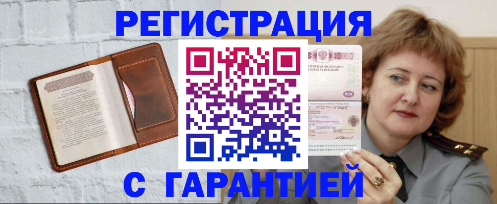 регистрация в Пскове