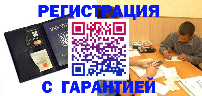 прописка штамп в Пскове